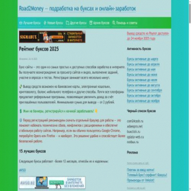 Скриншот главной страницы сайта road2money.ru