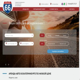 Скриншот главной страницы сайта road66.ru