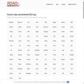 Скриншот главной страницы сайта roadres.com