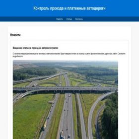 Скриншот главной страницы сайта roadskad.ru