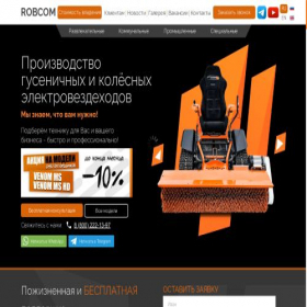 Скриншот главной страницы сайта rob-com.ru