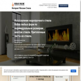 Скриншот главной страницы сайта robax-online.ru