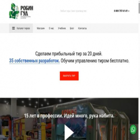 Скриншот главной страницы сайта robingud.ru