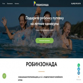 Скриншот главной страницы сайта robinzonada.club