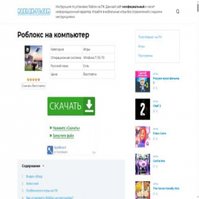 Скриншот главной страницы сайта roblox-pc.com