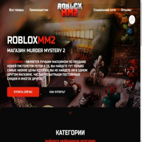Скриншот главной страницы сайта robloxmm2.ru