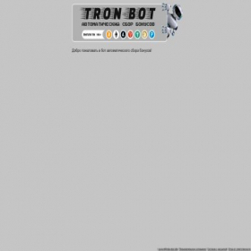 Скриншот главной страницы сайта robo-sbor.site