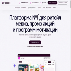 Скриншот главной страницы сайта robobill.ru