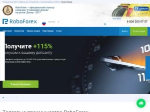 Скриншот главной страницы сайта roboforex.ru