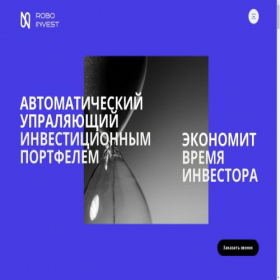 Скриншот главной страницы сайта roboinvest.me