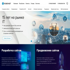 Скриншот главной страницы сайта robonet.ru