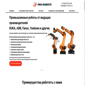 Скриншот главной страницы сайта robosale.su