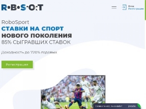 Скриншот главной страницы сайта robosport.pro