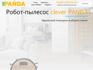 Скриншот главной страницы сайта robot-cleaner-panda.ru