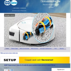 Скриншот главной страницы сайта robot-novoross.ru