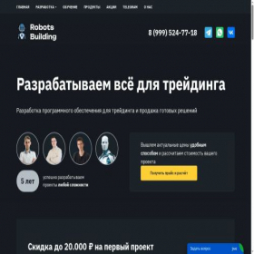 Скриншот главной страницы сайта robotsbuilding.ru