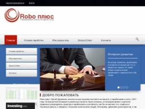 Скриншот главной страницы сайта robotsplus.ru
