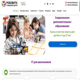 Скриншот главной страницы сайта robovita.by