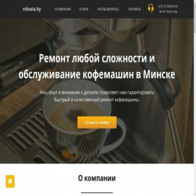Скриншот главной страницы сайта robusta.by