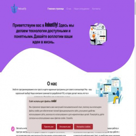 Скриншот главной страницы сайта robustify.ru