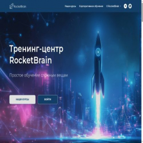 Скриншот главной страницы сайта rocketbrain.ru