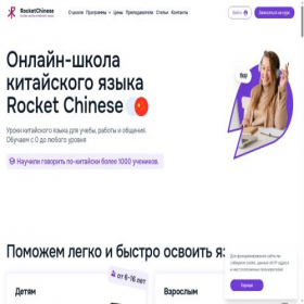Скриншот главной страницы сайта rocketchinese.ru