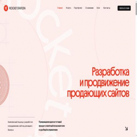 Скриншот главной страницы сайта rocketstation.ru
