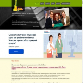 Скриншот главной страницы сайта rockshkola.ru