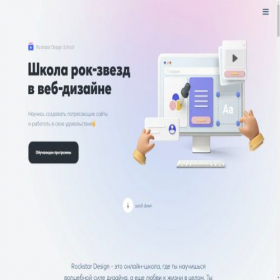 Скриншот главной страницы сайта rockstar.design