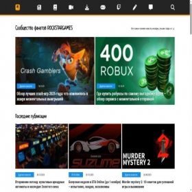 Скриншот главной страницы сайта rockstargame.su
