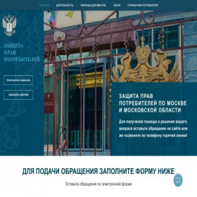 Скриншот главной страницы сайта rocpotrebnodzor.ru