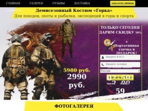 Скриншот главной страницы сайта rod.demiseason-suite.com
