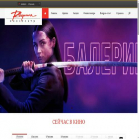 Скриншот главной страницы сайта rodinacinema.ru