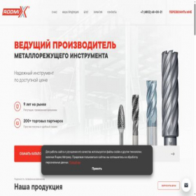 Скриншот главной страницы сайта rodmix.ru