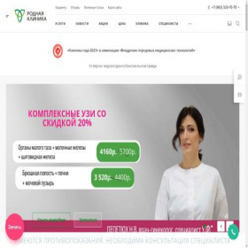 Скриншот главной страницы сайта rodnayklinikarostov.ru