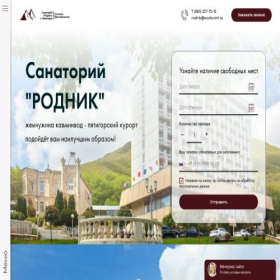 Скриншот главной страницы сайта rodnik-kurort.ru