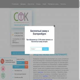 Скриншот главной страницы сайта rodniye-okna.ru