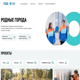 Скриншот главной страницы сайта rodnyegoroda.ru