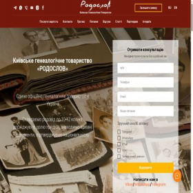 Скриншот главной страницы сайта rodoslov.com.ua