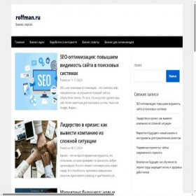 Скриншот главной страницы сайта roffman.ru