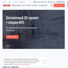 Скриншот главной страницы сайта rolen-mebel.ru