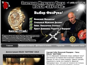 Скриншот главной страницы сайта rolex-daytona-sale.ru