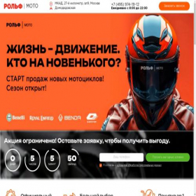 Скриншот главной страницы сайта rolf-moto.ru