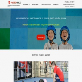 Скриншот главной страницы сайта roller-omsk.ru