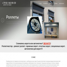 Скриншот главной страницы сайта rollet2014.ru