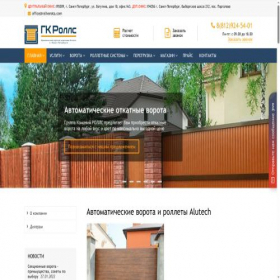 Скриншот главной страницы сайта rollvorota.com