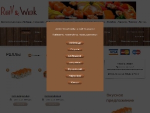 Скриншот главной страницы сайта rollwok.ru