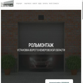 Скриншот главной страницы сайта rolmontazh.ru