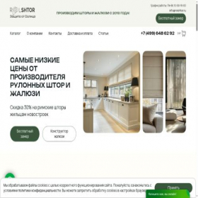 Скриншот главной страницы сайта rolshtor.ru