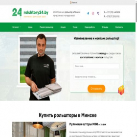 Скриншот главной страницы сайта rolshtory24.by